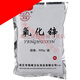 亮峰（LF）氧化鋅500g 皮膚外用消毒 氧化鋅粉 1袋裝