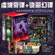 【新華書(shū)店】 虛境奇譚+詭麗幻譚 克蘇魯神話佳作集