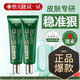 彬萬(wàn)（BINWAN）益生菌清膚膏小綠管秋冬皮膚干止癢舒緩滋潤涂抹草本清膚 一支體驗裝