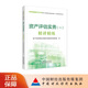 資產(chǎn)評估實務（一）精講精練（2025） 中財傳媒版 2025年資產(chǎn)評估師職業(yè)資格全國統(tǒng)一考試輔導系列叢書