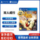 索尼（SONY）PS5游戲光盤游戲軟件 全新原裝海外版實體光盤 雙人成行 中文（PS4版PS5通用）