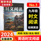 【自選】英語(yǔ)時(shí)文閱讀第五5輯 2025新版初中哈佛英語(yǔ)時(shí)文閱讀七八九年級中考熱考英語(yǔ)時(shí)文哈弗完形填空與閱讀理解熱點(diǎn)題型任務(wù)型選詞填空短文填詞語(yǔ)法詞匯速查 中考【第三輯】