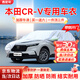 西尼可適用于東風本田crv車衣全車罩2024款鋒尚版SUV防曬防雨隔熱通用 加棉絨加厚牛津布汽車車衣罩外套 2009-2024款東風本田crv專用車衣罩