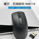 戴爾 （DELL） 無(wú)線(xiàn)鼠標  人體工學(xué)商務(wù)辦公經(jīng)典對稱(chēng) WM118筆記本電腦臺式機USB接口 即插即用辦公鼠標 WM118 無(wú)線(xiàn)黑色