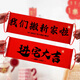 宮薰喬遷對聯(lián)喜遷新居布置手持橫幅新家拉旗拍照道具搬家入宅儀式用品