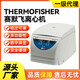 卓的賽默飛離心機Thermofishe實(shí)驗室高速冷凍臺式離心機一級代理現貨 賽默飛實(shí)驗室離心機定制