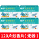 槍手電熱蚊香片無(wú)味無(wú)香驅蚊滅蚊電子補充裝嬰兒孕婦 120片 補充裝【盒散裝隨機發(fā)貨】