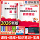 【鄭州發(fā)貨】天一庫課2026河南專升本教材歷年真題試卷匯編必刷2000題模擬沖卷詞匯河南省庫課專升本高數(shù)大學(xué)語文英語高等數(shù)學(xué)管理學(xué)教育理論法學(xué)經(jīng)濟(jì)學(xué)專業(yè)英語生理病理2025年普通高校專升本考試用書 【