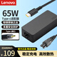 聯(lián)想（Lenovo）原裝65W充電器Type-C接口65W電源適配器ThinkPad電腦充電線20V3.25A USB-C電源線