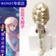 WONST兒童發(fā)飾配件假發(fā)6pcs+艾莎公主ElsaCOS假發(fā)冰雪奇緣愛莎女王 兒童愛莎帶蘭花大辮子送發(fā)網(wǎng)