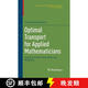 【3-4周達】Optimal Transport for Applied Mathematicians : Calculus of Variations, PDEs, and Modeling (S~