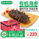 皇純有機(jī)即食海參1斤7-15只 固形物≥78% 醇品威海刺參 特產(chǎn)禮盒