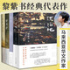 流俗地 黎紫書著當(dāng)代小說 《亞洲周刊》2020年度十大小說 王德威、王安憶、董啟章傾力推薦，華語文學(xué)的驚喜收獲 黎紫書作品4冊 流俗地+告別的年代+野菩薩+余生