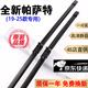 京太大眾帕薩特雨刮器片原裝19-24款全新帕薩特雨刷器17新16領(lǐng)馭雨刷 全新帕薩特【19-25款】一對裝