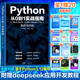 【附贈AI教程】2025新版python編程從入門到實踐 python從入門到精通python基礎(chǔ)教程語言程序設(shè)計 計算機電腦編程入門自學(xué)零基礎(chǔ)教程少兒電腦書計算機 廣東人民出版社 【基于python