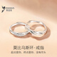 克拉蘇【莫比烏斯】情侶對戒老婆禮物女朋友送七夕情人節(jié)結婚紀念日生日 當/次日達】999莫比烏斯情侶對戒
