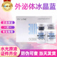 星晝韓國ASCE外泌體水光針細胞凍干粉冰晶藍冰晶紫眼周肽 1盒 冰晶藍外泌體【高性價比】