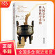【當當正版書(shū)籍】大國競爭與世界秩序重構 為普通大眾提供理解國際貿易爭端與金融秩序的科學(xué)視角 鞠建東 著(zhù) 北京大學(xué)出版社