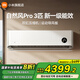 小米米家空調掛機 自然風(fēng)pro 3匹 超一級能效 家用臥室智能冷暖變頻空調節能內外機自清潔空調 3匹 一級能效 72GW-NA30/M1A1