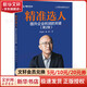 【正版包郵】精準(zhǔn)選人 提升企業(yè)利潤的關(guān)鍵(第2版) 李祖濱 陳媛 著 電子工業(yè)出版社 新華書店旗艦店圖書書籍 圖書