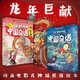 【出版社直發(fā)】游俠小米的中國奇遇 風(fēng)俗篇+神話(huà)篇  全12冊 動(dòng)畫(huà)電影式民俗神話(huà)歷史繪本 龍年獻禮 過(guò)年必讀繪本 壹勺文化 繪 兒童文學(xué) 少兒磨鐵 游俠小米中國奇遇 風(fēng)俗篇+神話(huà)篇