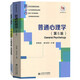 普通心理學(xué)（第6版）+彭聃齡普通心理學(xué)（第6版）考點(diǎn)精講習(xí)題詳解考研真題  套裝2冊