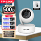 普聯(lián)（TP-LINK）攝像頭500萬(wàn)智能攝像頭家用室內高清日夜全彩 無(wú)線(xiàn)智能網(wǎng)絡(luò )攝像機語(yǔ)音對講移動(dòng)偵測 360度全景夜視 500萬(wàn)全彩 雙向語(yǔ)音【旗艦款】 無(wú)內存卡【贈送一個(gè)月云儲存】