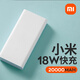 小米【3C認(rèn)證】移動(dòng)電源3 20000mAh毫安時(shí)18W快充電寶適用紅米華為蘋果手機(jī)大容量可上飛機(jī)高鐵 20000mAh USB-C雙向快充版