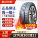 朝陽(yáng)汽車(chē)輪胎 【最新日期】175/70R14 RP26