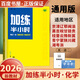 2026正版加練半小時(shí)語(yǔ)文數學(xué)英語(yǔ)物理化學(xué)生物歷史地理思想政治 高二高三高考一輪總復習必刷題教輔資料金榜苑 【26】化學(xué)-全國版