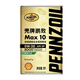 PENNZOIL殼牌鵬致Max10全合成機油正品超級全合成機油0W40 0W30 0W20罐1L 0W20 1升