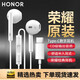 榮耀（HONOR）原裝有線(xiàn)耳機type-c100/Pro/90/80/GT/200/Magic手機耳麥適用 榮耀AM33R有線(xiàn)耳機【全新原裝】