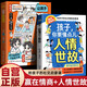 全2冊(cè) 孩子你要懂點(diǎn)兒人情世故+讓孩子贏在情商  書(shū)籍正版漫畫(huà)兒童版人情世故漫畫(huà)版說(shuō)話有分寸為人有原則