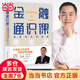 【當(dāng)當(dāng)正版】 金融通識課 陳志武 著 文明的邏輯 陳志武金融投資課 財富課 陳志武作品系列任選 升級自己的思維，看清世界的底牌 原耶魯大學(xué)金融學(xué)終身教授陳志武寫給大家的金融通識課 金融通識課