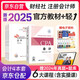 備考2026 注冊會計師2025教材 官方正版注會cpa+東奧輕一輕松過關(guān)1輕松過關(guān)1 會計注會教材2025套裝4本中國注冊會計師協(xié)會