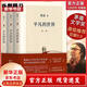 認準全新正版官方正版-現(xiàn)貨速配認準全新正版  認準全新正版認準全新平凡的世界全三冊路遙著書籍初中版高中 完整版平凡的世界全三冊