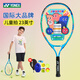 尤尼克斯（YONEX）兒童網(wǎng)球拍25/21/23/19/26寸青少年學(xué)生初學(xué)進(jìn)階單人訓練網(wǎng)拍 23寸 6-8歲 110-125cm 藍