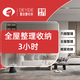 【全屋收納整理3小時｜同城可用】收納整理上門服務/換季收納/衣櫥收納/客廳收納/書房收納等 全屋收納整理3小時｜同城可用