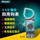 寶工（Pro'sKit）MT-3266 3 1/2數(shù)字鉗形萬用表 電流電壓表 鉗形勾表
