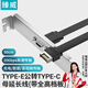 臻威（ZHENWEI）Type-E轉接線(xiàn) USB 3.2前/后置擋板線(xiàn) Type-E轉Type-C母主板擴展 帶全高擋板 50厘米