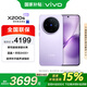 vivo X200s 12GB+256GB 淡紫 政府補貼 天璣9400+ 蔡司超級潛望長焦 膠片Live人像 手機【移動補貼】