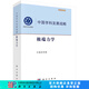 中國學(xué)科發(fā)展戰(zhàn)略·極端力學(xué) 科學(xué)出版社