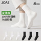 JOAE【100%純棉防臭】男士中長筒襪子男7A抑菌透氣吸汗運動休閑商務襪