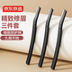 京東京造修眉刀3件套裝 安全型防護(hù)網(wǎng)男女士初學(xué)者不易傷膚剃眉刀塑眉形