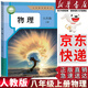 【新華書店正版】適用2025初中8八年級上冊物理書人教版課本教材教科書人民教育出版社8年級上學期初二2上冊物理課本 八年級上冊物理
