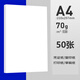 明聞（MINGWEN）a4打印紙復印紙草稿紙70g 雙面使用白紙 資料打印 書(shū)寫(xiě)練字 產(chǎn)業(yè)帶好貨【70g】50張