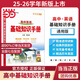 當當【學(xué)科自選】25-26新版 薛金星高中基礎知識手冊 高中語(yǔ)文數學(xué)英語(yǔ)物理化學(xué)生物歷史高考復習資料高考備考知識清單 【25-26新版】高中英語(yǔ)