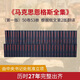 馬克思恩格斯全集（第1版 套裝1-50卷）