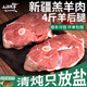 三疆牧羊新疆羊肉南疆巴音布魯克散養黑頭羊羊腿6斤羊肉精修羔羊腿送禮 精修乳羔羊后腿4斤