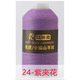 蒂諾芬羊絨線(xiàn)特級正品羊毛絨線(xiàn)手編機織細毛線(xiàn)手編羊絨線(xiàn)寶寶圍巾羊絨毛 24紫夾花 50克 買(mǎi)一送一